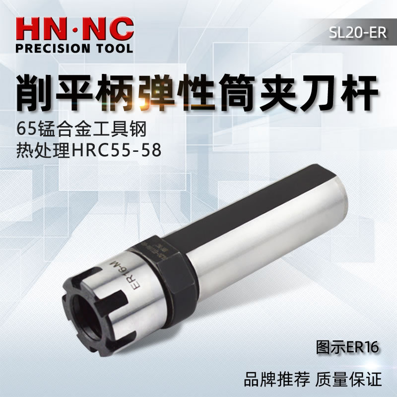 海纳ER弹性筒夹刀杆SL20-ER11/16/20弹簧夹头钻头刀杆刀柄