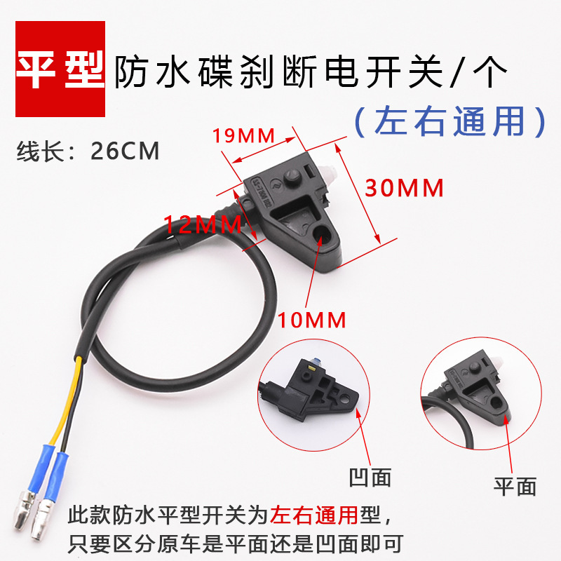 Interruptor de freno de coche eléctrico Interruptor de apagado de la bomba de freno de coche Interruptor de freno de disco de la línea de luz de freno de motocicleta