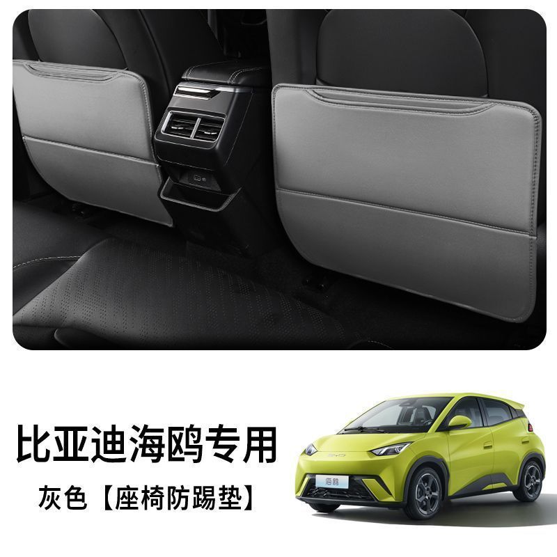 Chair back anti-kick pad – BYD BYD Seagull Anti-Kick - seagull-dedicated-simple-no-logo-thickened-seat-anti-kick-pad-starry-sky-gray-2pcs