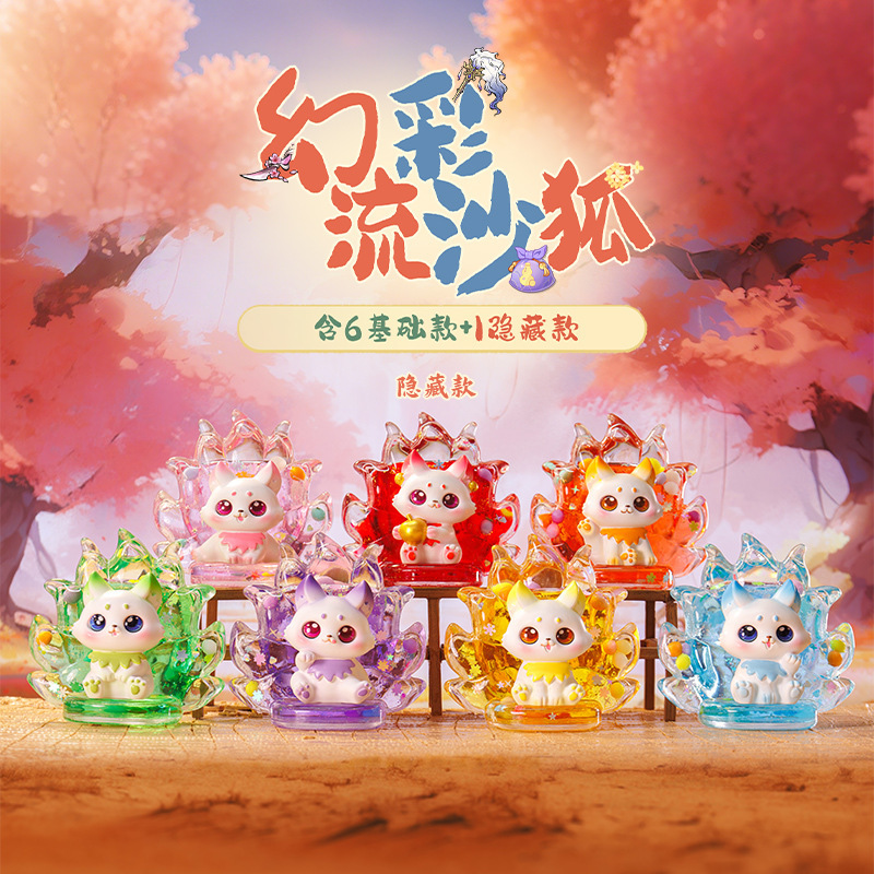 Colorful Flowing Sand Fox Blind Box Creative Trendy Toy Nine-Tailed Fox Home Desktop Decoration Car Ornament Qixi Festival Gift