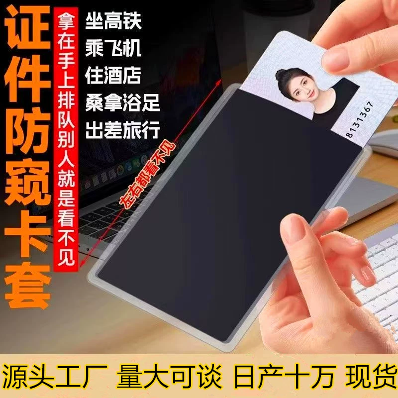 Защитный чехол для ID-карт, наклейка для конфиденциальности документов, защитный чехол для студенческих карт, пластиковый чехол, защитный чехол
