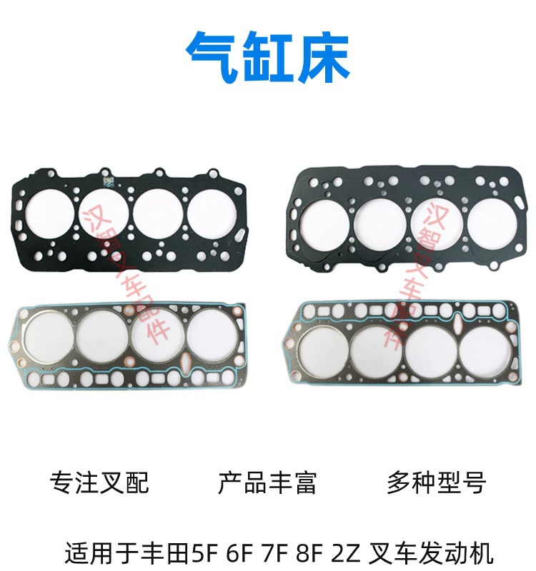 丰田叉车气缸床