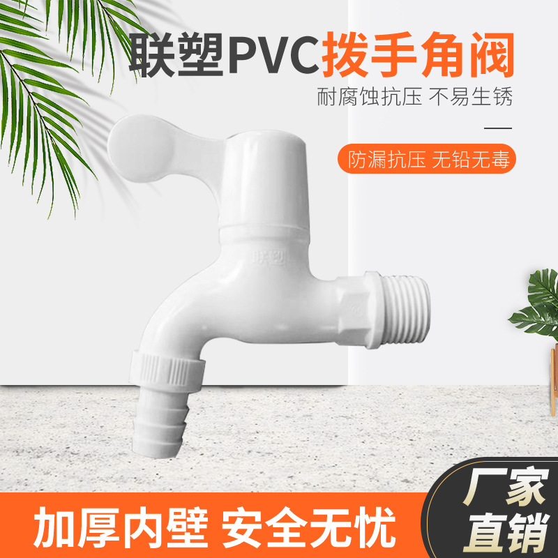 Liansu PVC4 points 6 points washing machine faucet pointed mouth net mouth single cold quick switch into the wall faucet plastic