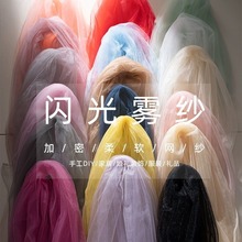 闪光瑞士网 服装菱形网眼布 特密锦纶闪光美国网水晶柔软网纱面料