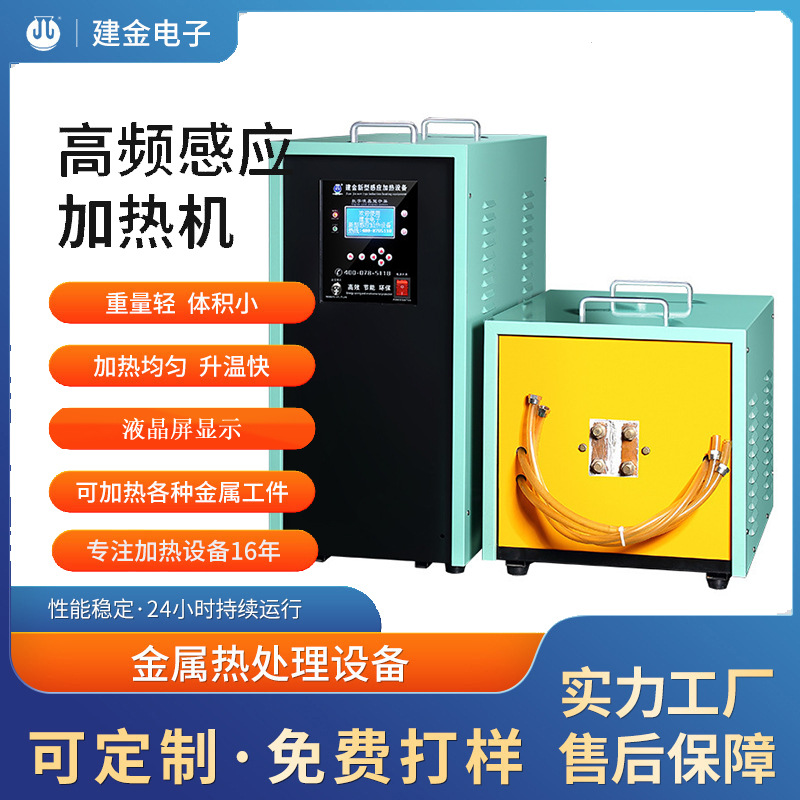 40KW高频焊接水管感应加热设备 油管焊接热处理设备 小轴淬火机