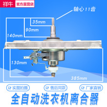 适用海尔洗衣机变频离合器0030808028 XQS60-BZ1226 8028总成