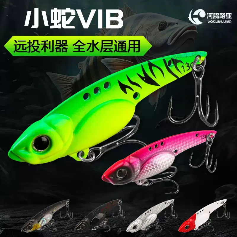 小蛇铅包铜vib假饵远投裸片路亚饵翘嘴鲈鱼鳜鱼震颤金属铁板假饵