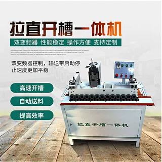木工拉直器开槽机 子母拉手多功能板材拉直器 可开通不通铣槽机