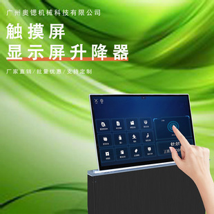 Computer monitor lifter lifting table manufacturers paperless ultra-thin touch LCD screen intelligent synchronous lifter