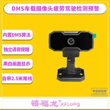 客车货车 智能算法DMS车黑白车载摄像机加强版 司机打瞌睡预警