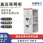 高压优选齐全3c环网柜
