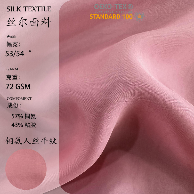 铜氨人丝平纹 时装面料