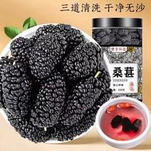 3斤装桑葚干黑桑椹优选泡茶泡水喝即食野生桑甚干黑桑葚干茶免洗