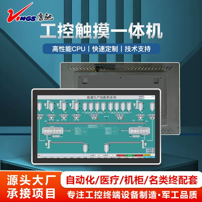 嵌入式工业工控一体机电容触摸显示器安卓工位看板工控电脑