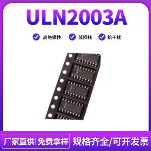 ULN2003 ULN2003ADR ULN2003A SOP-16贴片达林顿驱动IC