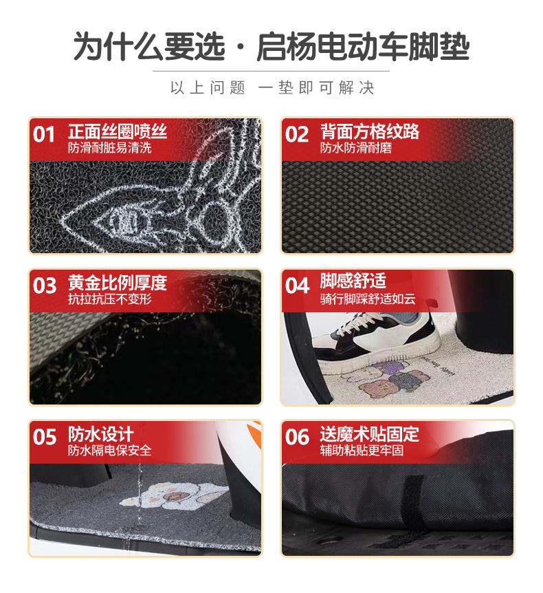 No.9 q80c foot pad electric car battery car q85c foot pad decoration special foot pad waterproof foot accessories