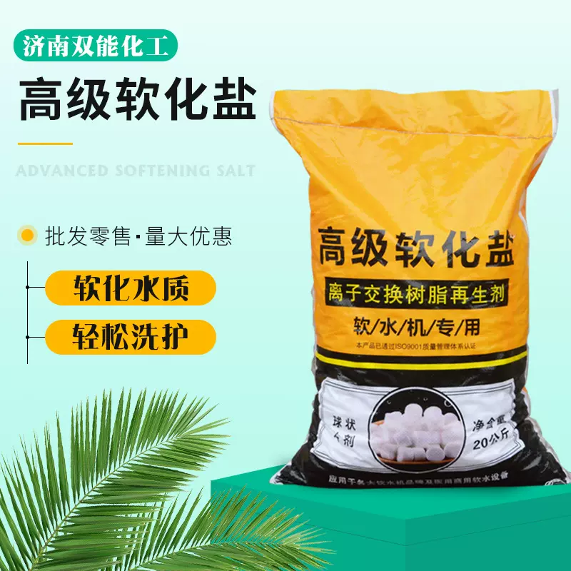 现货批发软水盐离子交换树脂再生剂水处理用杀菌软化水质用软水盐