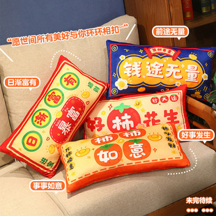 Chinese-Style Wishing Pillow Sofa Living Room Cushion Peace and Joy Wish Office Backrest Event Gift