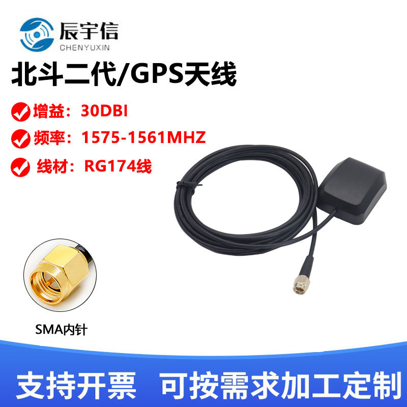汽车车载导航行车记录仪天线北斗二代/GPS外置天线卫星定位天线