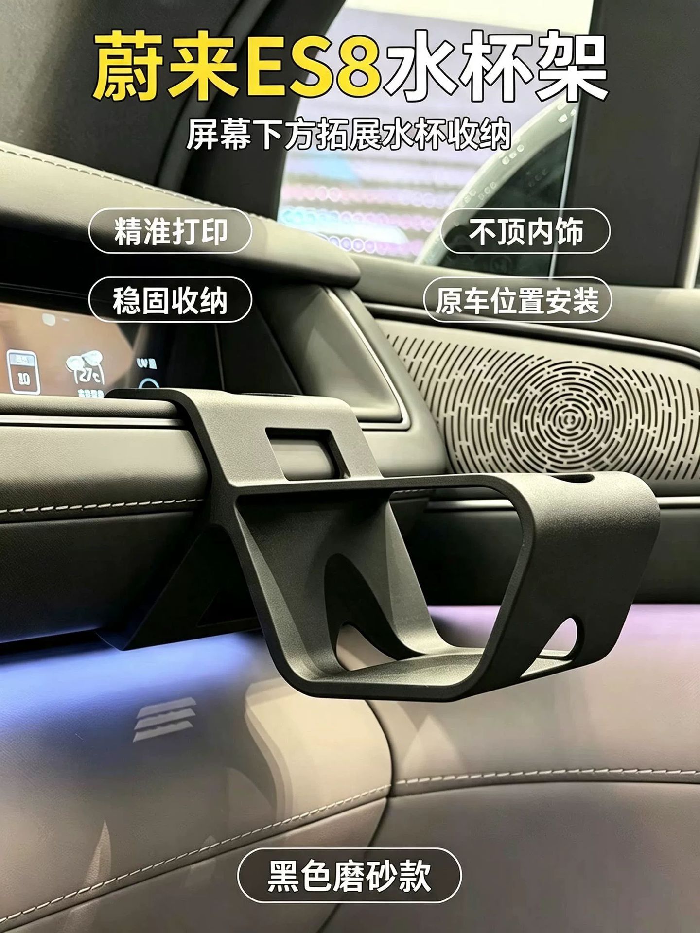 NIO ES8 car cup holder, clip-on design for the passenger-side screen, precisely positioned to avoid obstructing the interior, a practical cup holder for storage