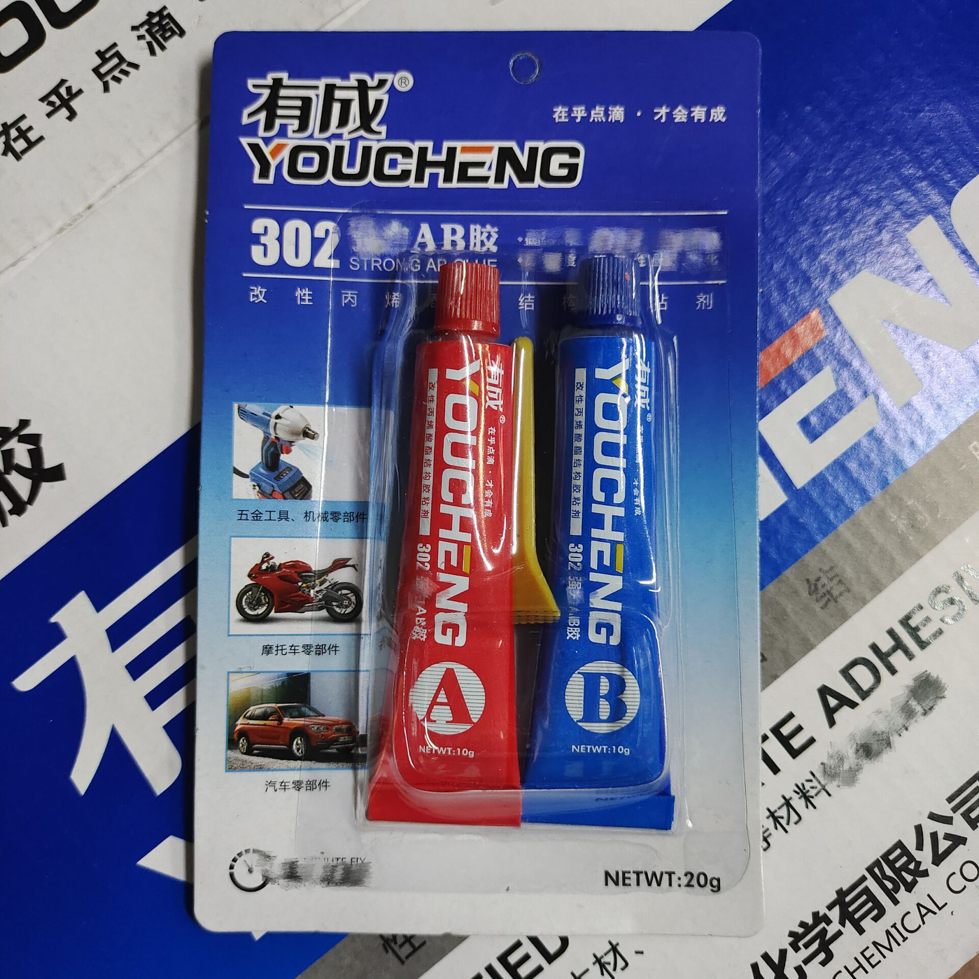 AB胶 有成改性丙烯酸酯结构胶 302胶水 塑料木材金属 20g