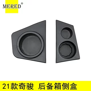 适用于日产21款全新奇骏后备箱两侧灭火器收纳盒汽车内饰改装配件