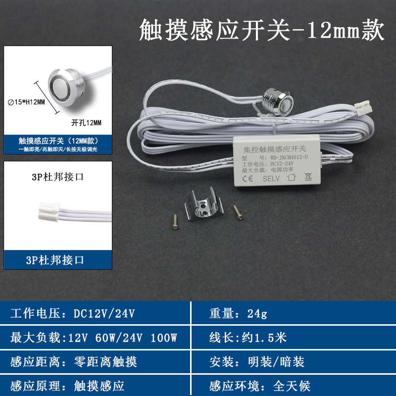 Baja tensión 12v24v interruptor de inducción táctil sin regulación de luz polar interruptor de inducción táctil iluminado y oscuro armario luz sensor táctil inteligente image 14