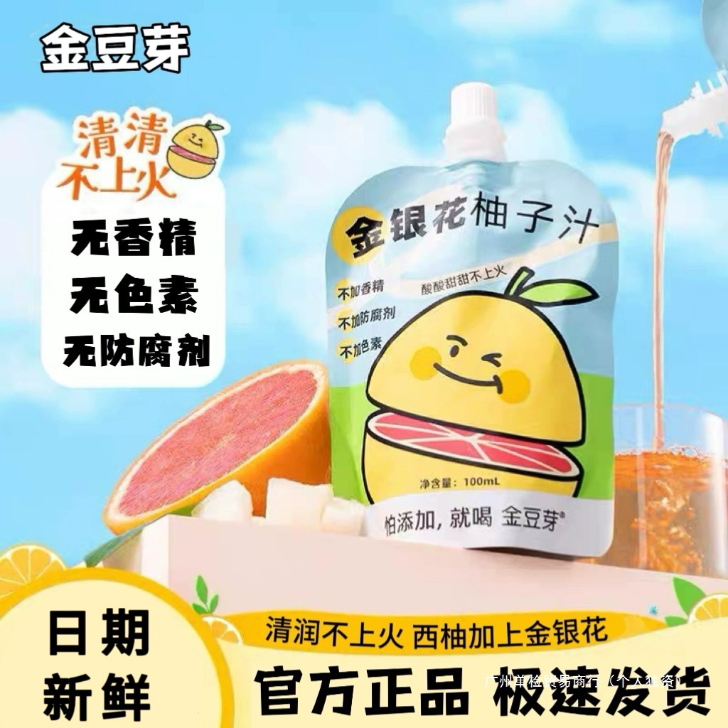 金豆芽金银花柚子汁柚子茶植物饮品饮料小包便携装现货旗舰店同款