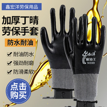 厂家现货批发防水耐油王 加厚丁腈耐油王手套 柔软透气耐油耐磨