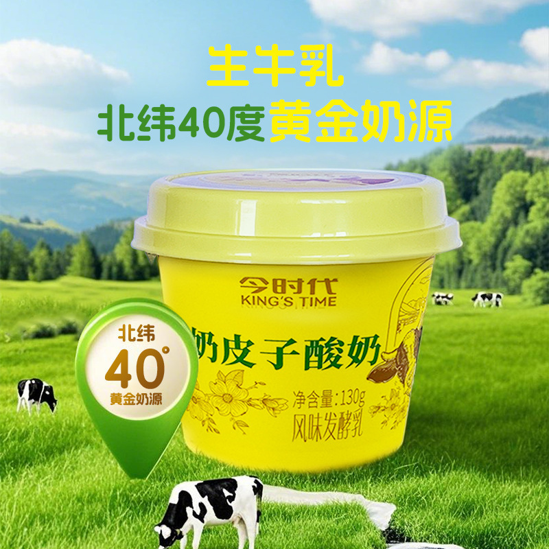 今时代奶皮子酸奶试饮体验装顺丰包邮厂家直销内蒙古草原酸奶|undefined