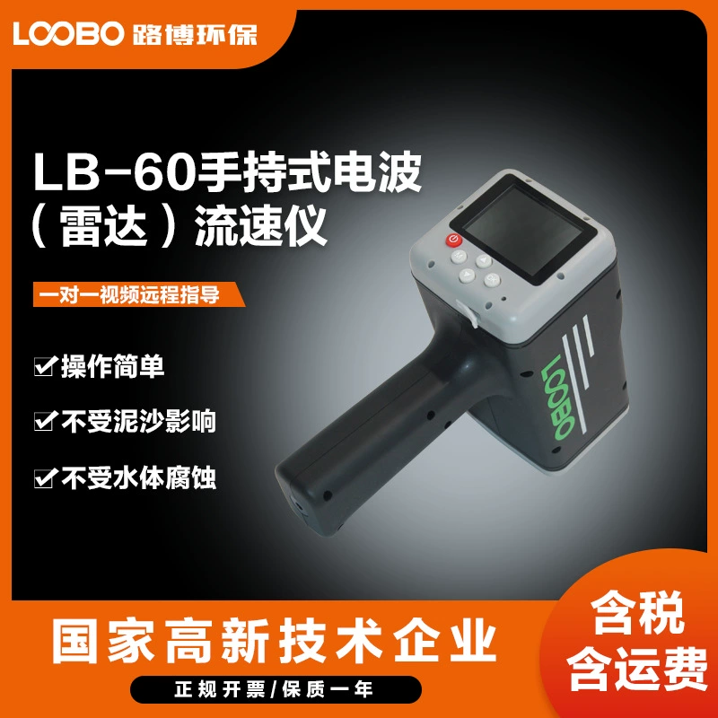 Ручной радиолокационный расходомер не подвержен коррозии водоемов