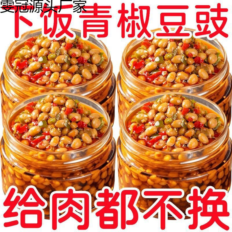 湖南特产香辣腊八豆青椒豆豉酱下饭菜炒菜调料拌面酱黄豆豉辣椒酱