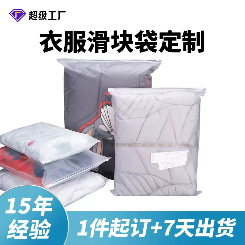透明磨砂服装拉链袋自封袋内衣袜子收纳袋衣服密封塑料包装袋定制