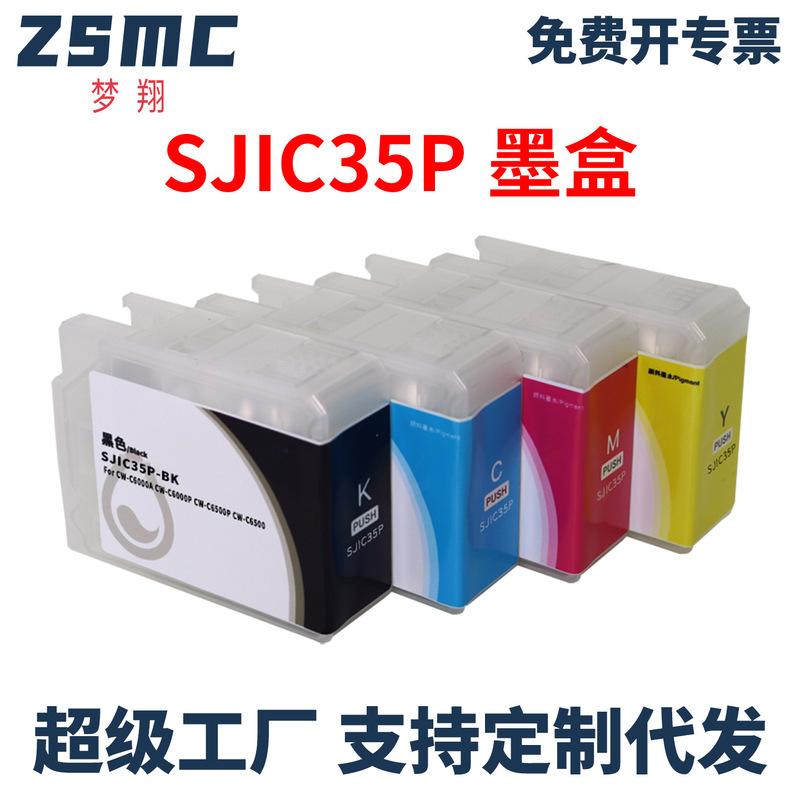 Suitable for Epson Epson Sjic35P Ink Cartridge Cw-C6000A C6000P C6500P Label Printer