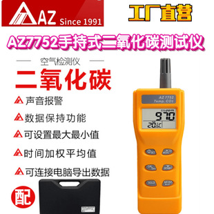 Factory Direct Taiwan AZ Hengxin AZ7752 Handheld Carbon Dioxide Gas Detector CO2 COncentration Detection