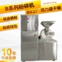多功能定制30b不锈钢磨粉机