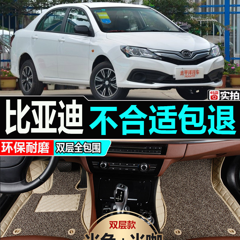 比亚迪f3脚垫f3r大全包围专用bydf3汽车全包全套新款第三代老款l3