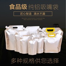 避光纯铝吸嘴袋一次性大口径自立饮料液体通用包装袋子彩印图案