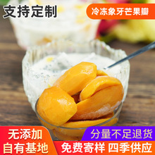 冷冻象牙芒果瓣冷冻新鲜水果 速冻新鲜水果芒果 多品种芒果批发