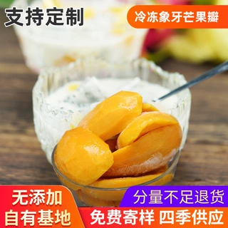 冷冻象牙芒果瓣冷冻新鲜水果 速冻新鲜水果芒果 多品种芒果批发