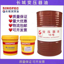长城变压器油10#25#45号高压发电站电力冷却散热绝缘油18升200L