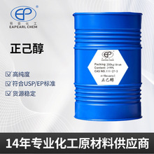 正己醇 工业级99%高含量 增塑剂防腐剂合成润滑油橡胶溶剂 热卖中