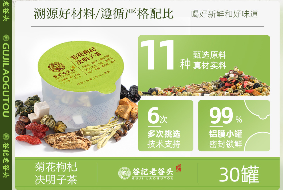 Chrysanthemum Goji Cassia Seed Herbal Tea with Dandelion Burdock Honeysuckle 30 Cans 500g overview