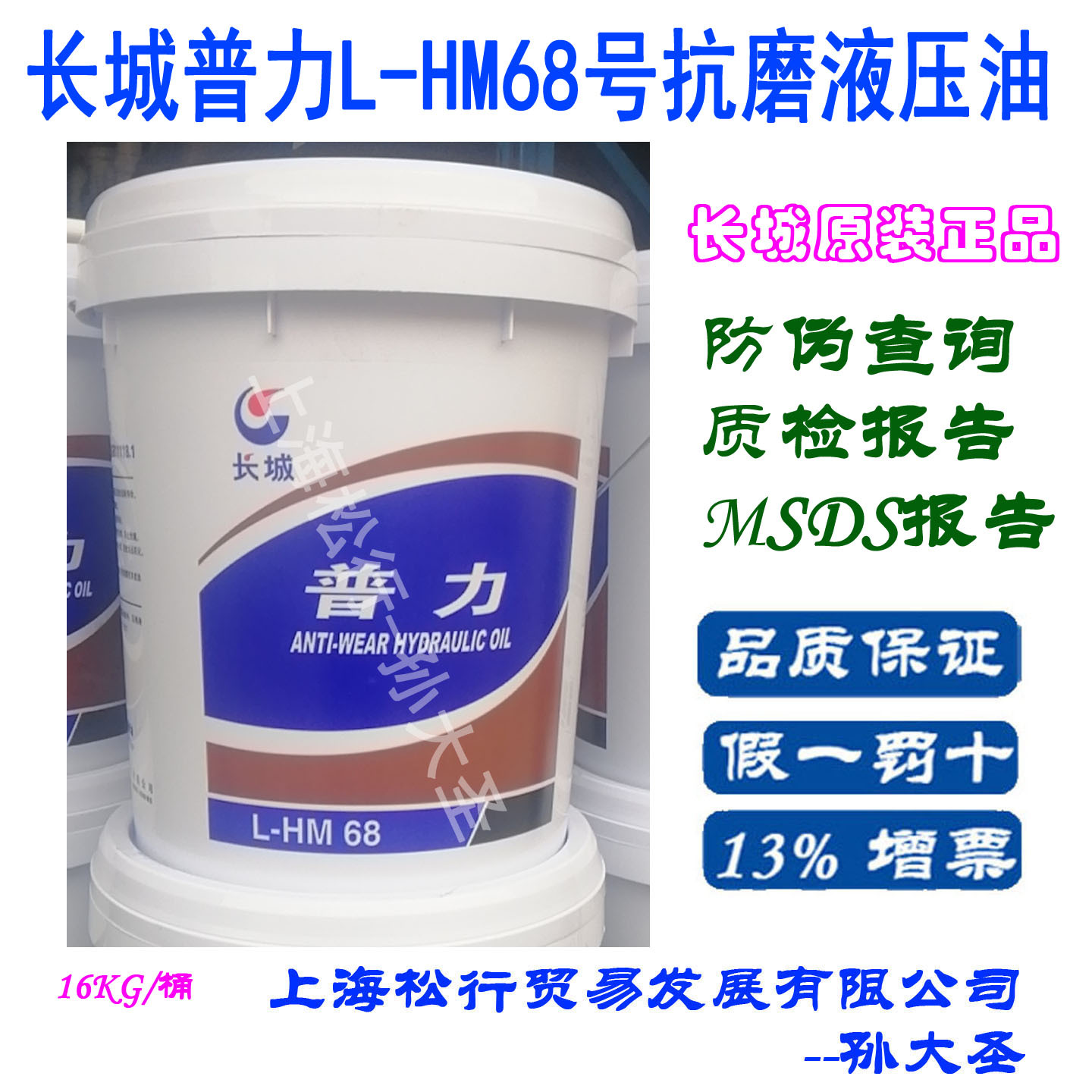 长城普力L-HM68号抗磨液压油高压68#耐磨液压油16KG