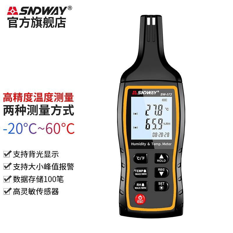 深达威 SW-572 温湿度计家用电子高精度室内温度手持数字温湿表