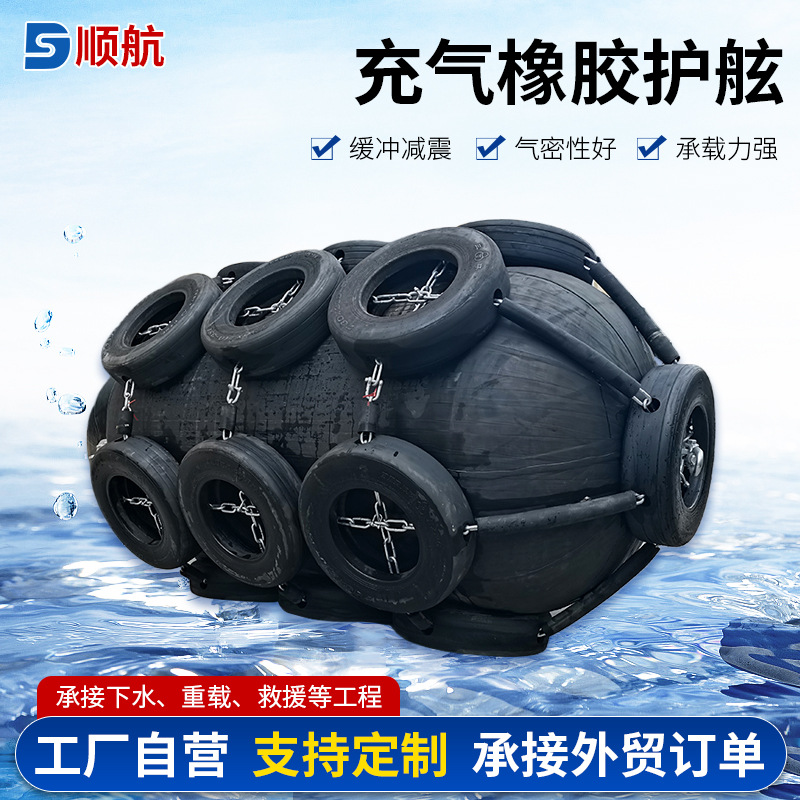 顺航生产天然橡胶充气靠球 船舶码头防护用圆柱体橡胶护舷