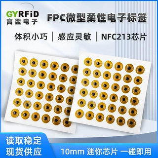 nfc芯片贴可复制改写213UID电子标签10mmFPC耐高温标签带背胶现货