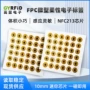 复制电子耐高温10mmfpc标签