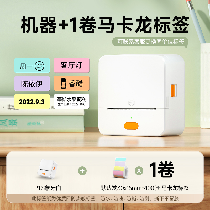Detong P1 ラベルプリンタ家庭用多機能 Bluetooth ポータブルハンドヘルドサーマルネームステッカー化粧品|undefined