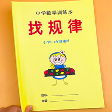 一二年级数学找规律思维图形推理填数字练习题小学专项训练试卷